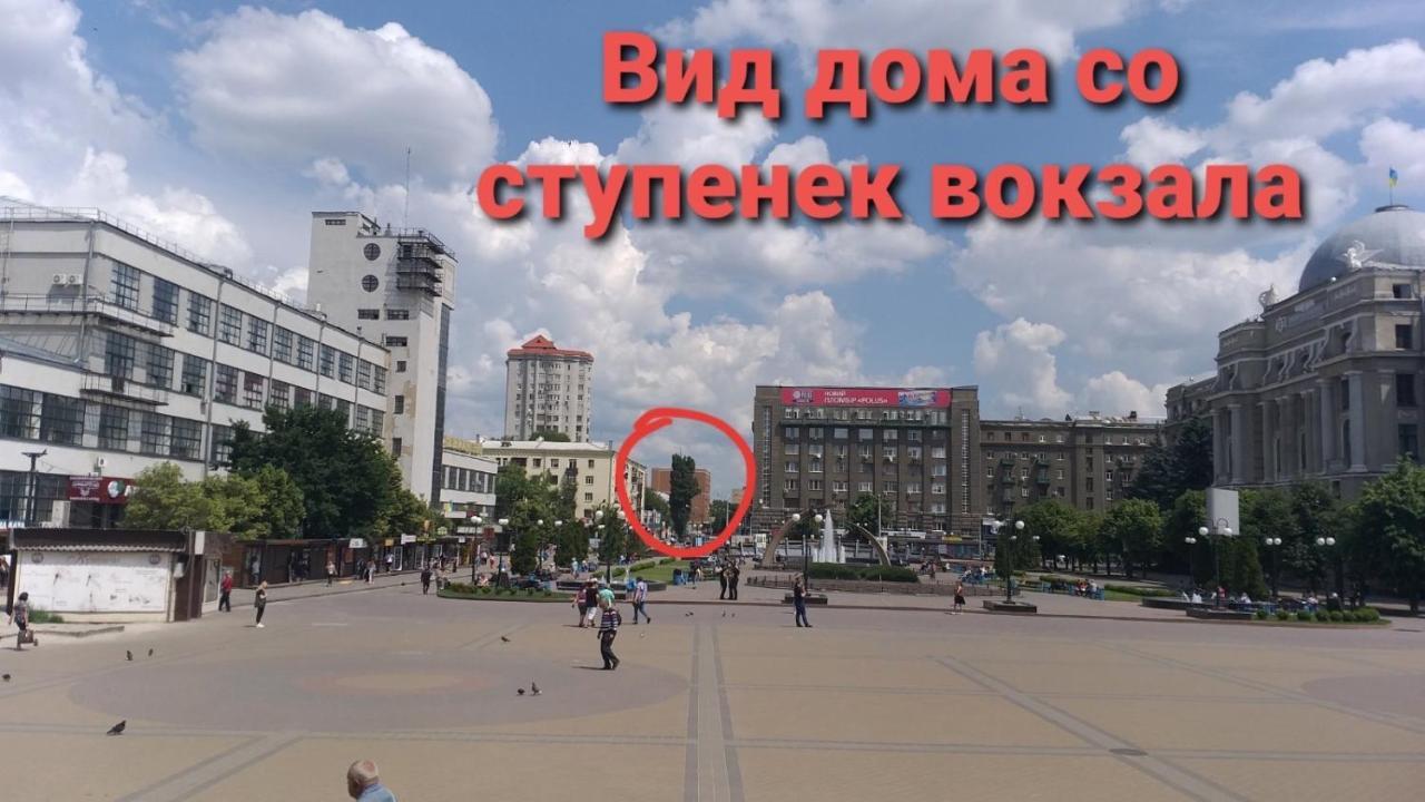 Радужная Студия Вокзал Харьков-Пассажирский Esterno foto